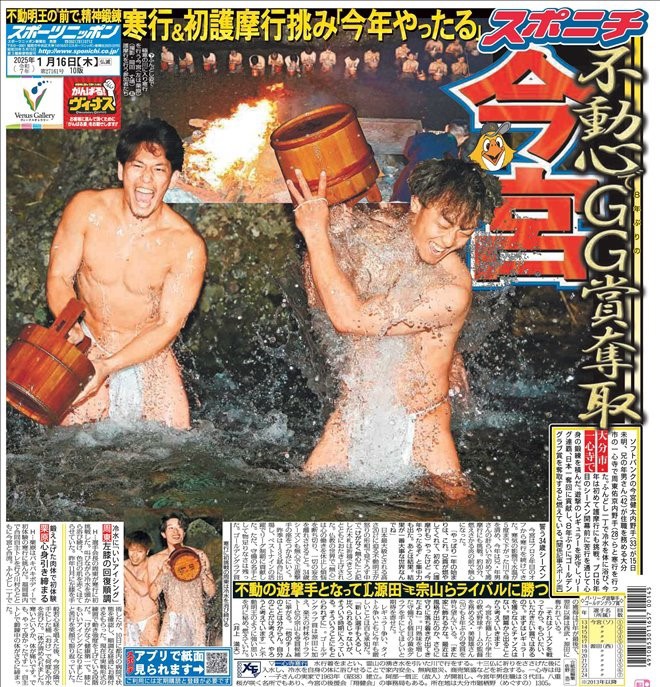 今宮健太 寒業中の表情